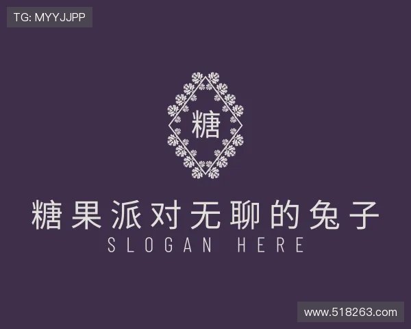 关于糖果派对无聊的兔子